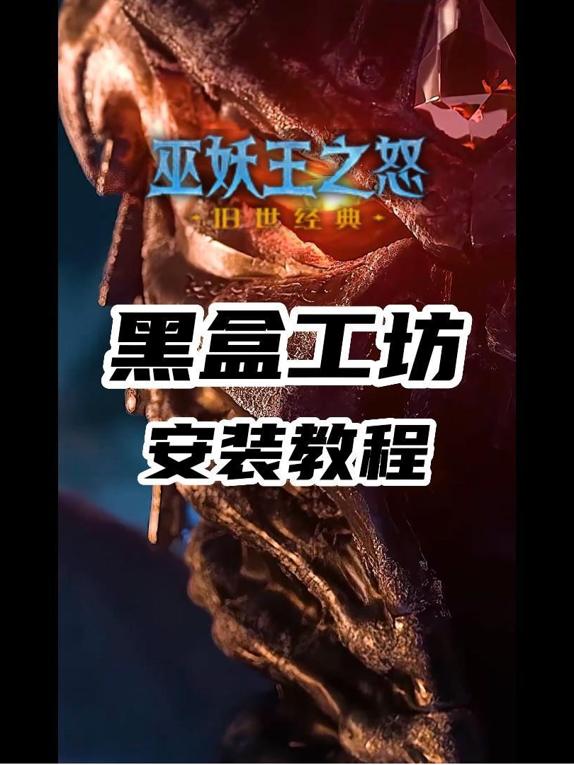 黑盒工坊下载_黑盒工坊下载的插件怎么删除