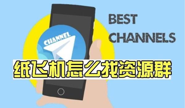 tg纸飞机官网下载电脑版_纸飞机testflight