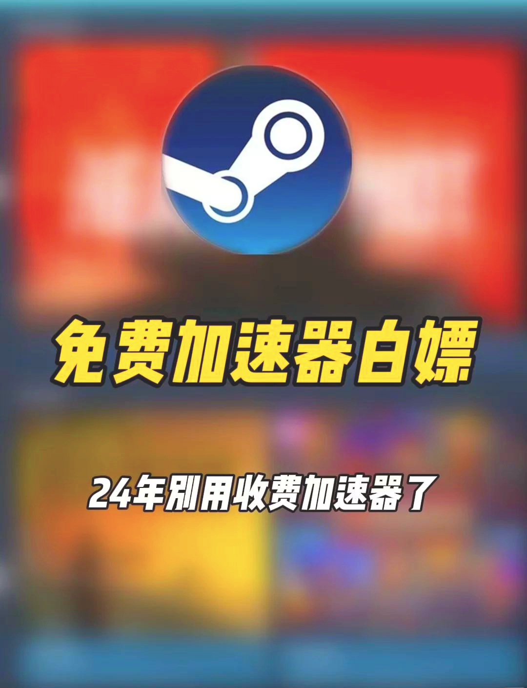 加速免费器_免费加速工具