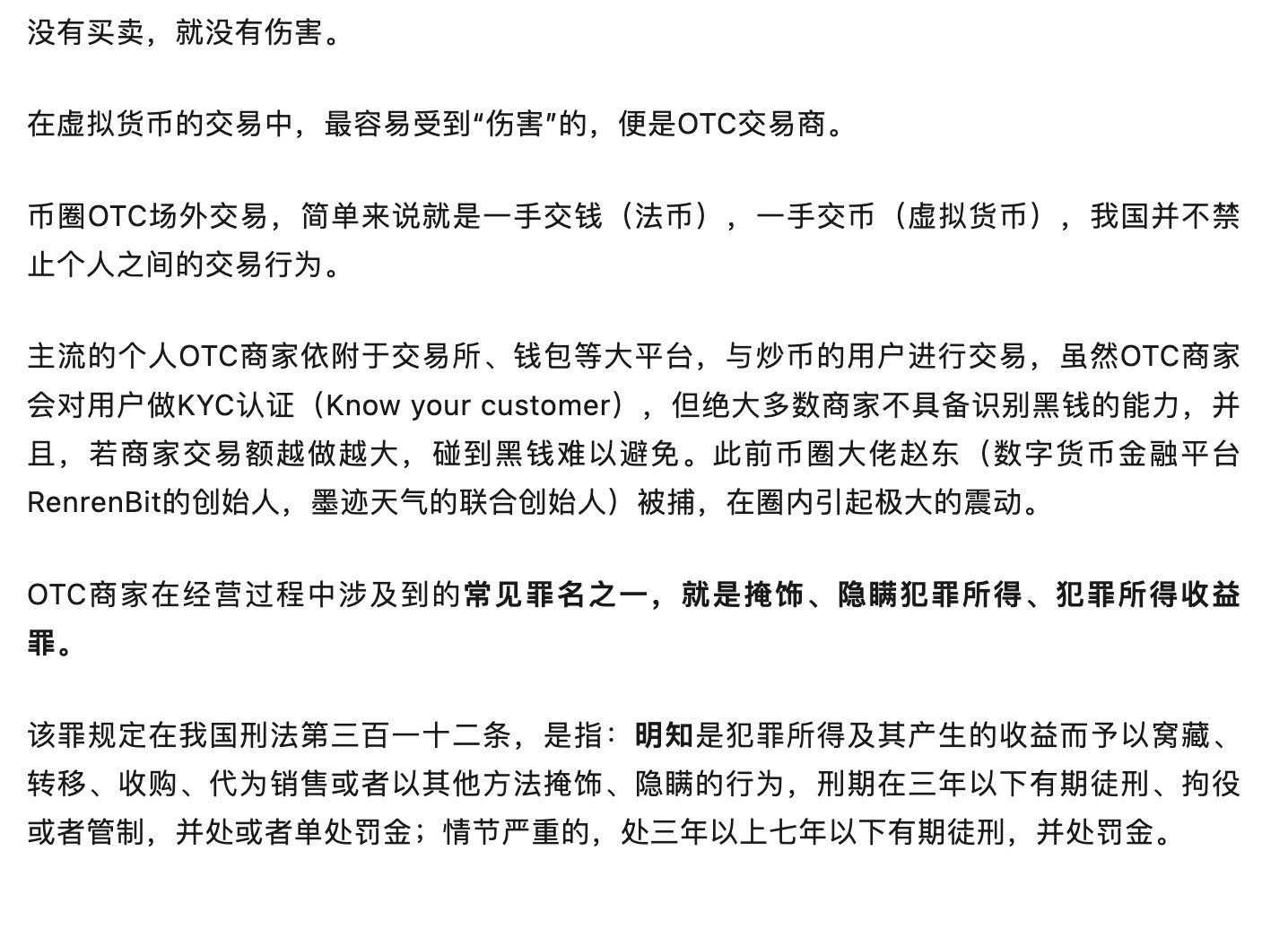 买虚拟币犯法吗_虚拟币被抓一般判几年