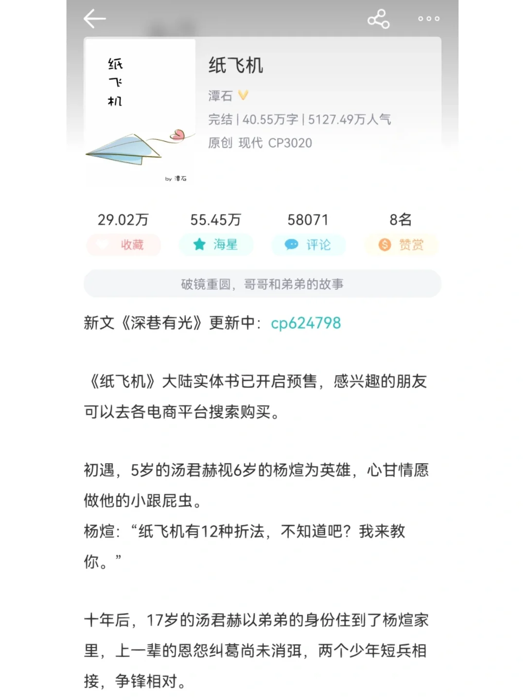 纸飞机潭石小说讲的什么_纸飞机潭石小说讲的什么汤君赫吃安眠药是哪一章