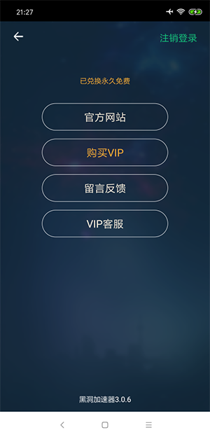 vp免费加速的简单介绍