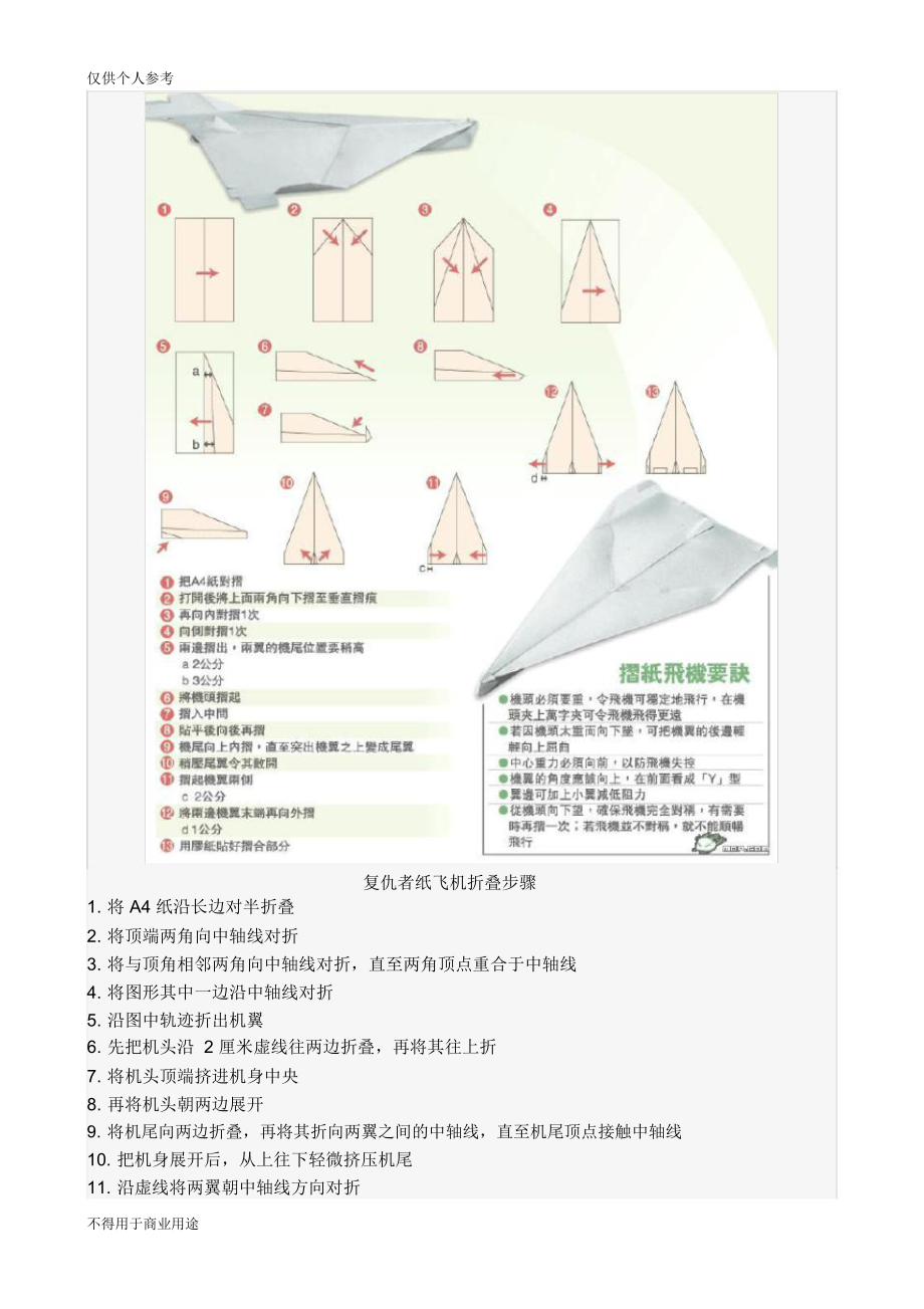 纸飞机的折法教程视频_纸飞机的折法教程视频二年级
