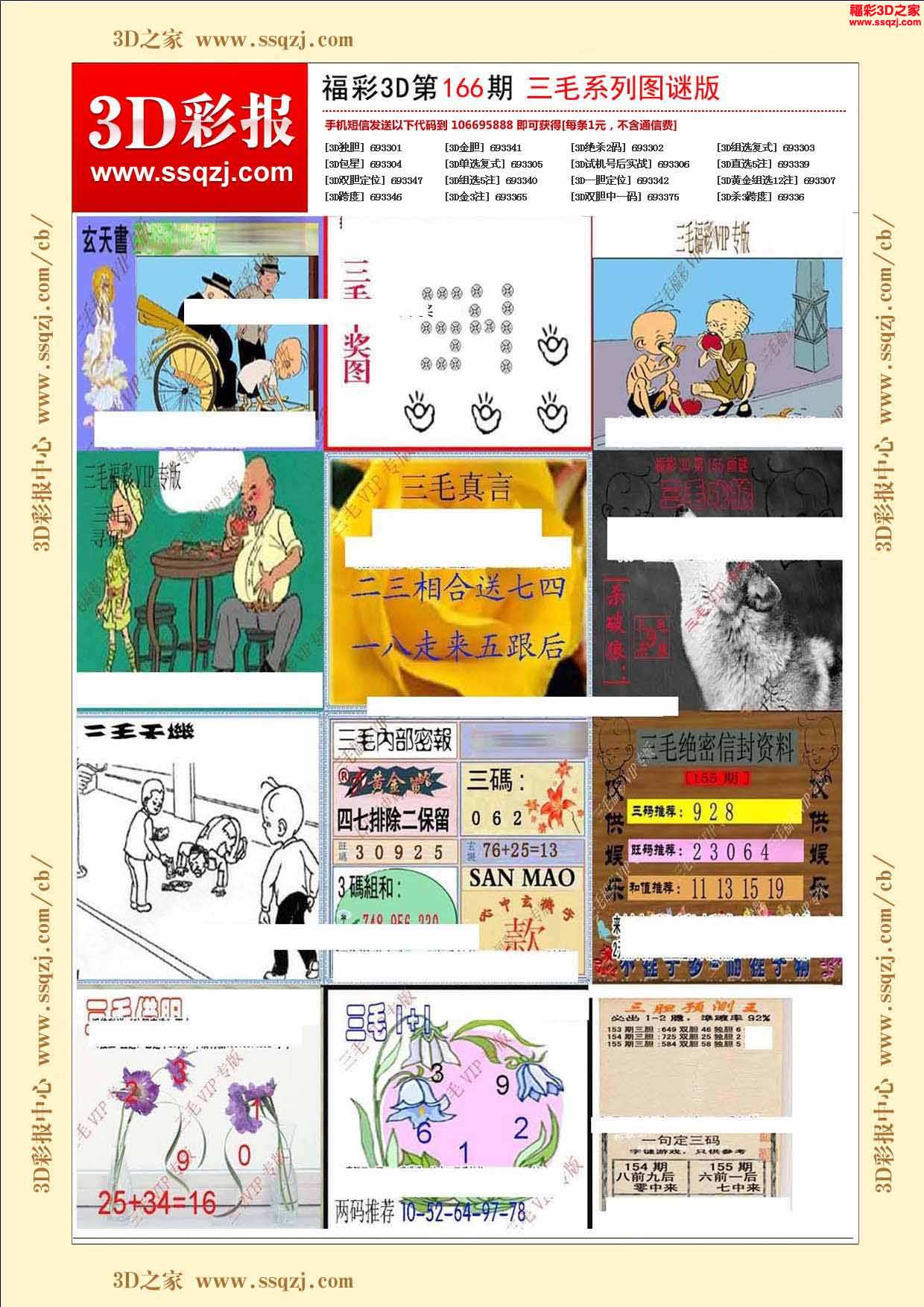 玄机三六猜一准确动物_今期玄机三六点猜三个数字
